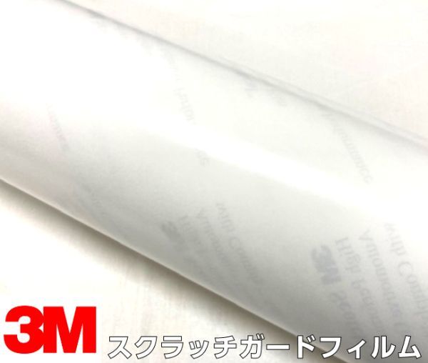 3M スクラッチガード プロテクションフィルム 約A4サイズ SJ6595JP-ABF 裏溝付 ドアハンドル ドアカップ等 カーラッピングフィルムの画像2