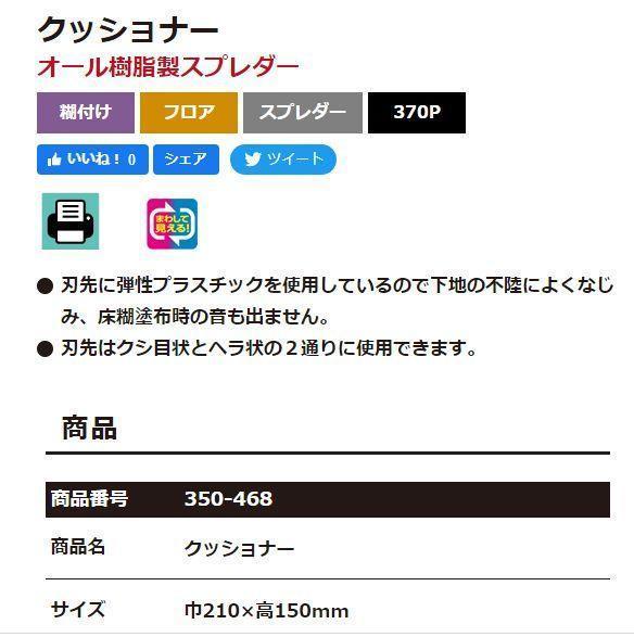 【即決　送料無料】ヤヨイ化学工業 クッショナー　糊付け機が無い時に便利　襖 クロス 壁紙貼り 工具 道具 サンゲツ リリカラー 極東産機_画像2