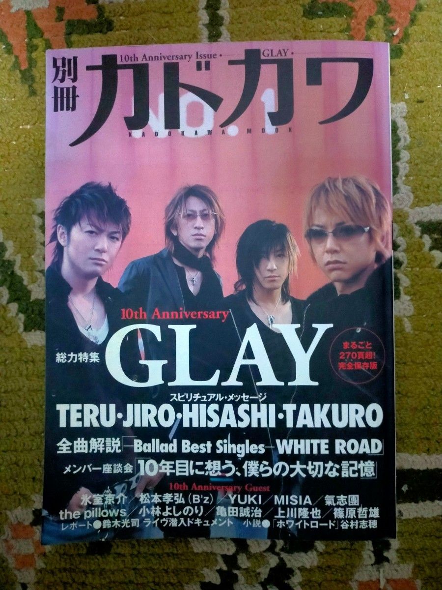 別冊カドカワ　特集GLAY