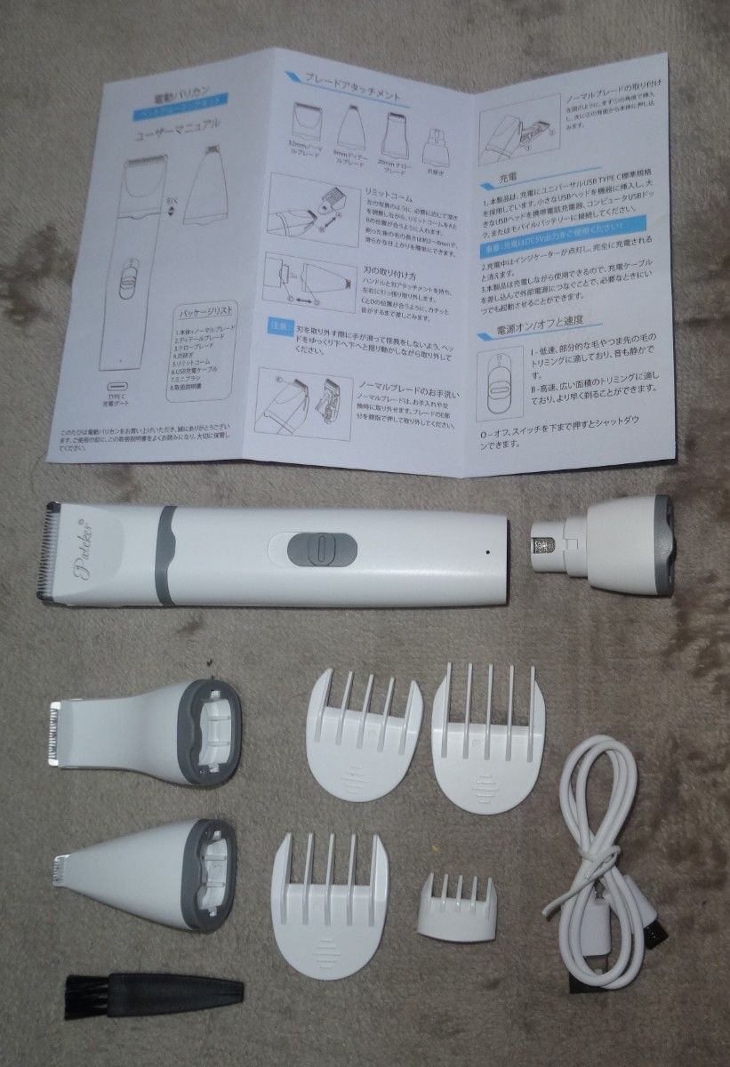  ペット用 バリカン 多機能4in1 静音 軽量 2段階スピード USB充電 日本語説明書付き (ホワイト グレー)