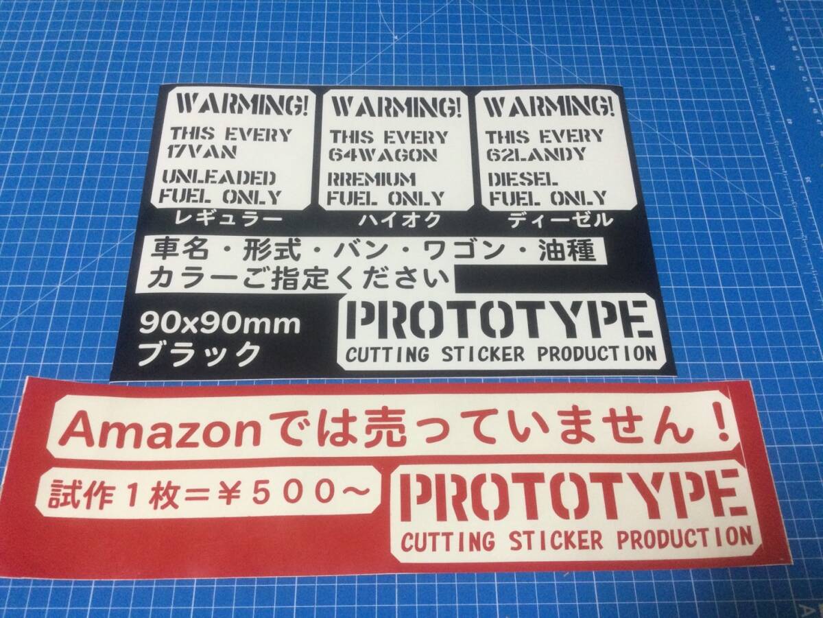 ◆ステンシル給油口系PRベースステッカー製作代行（出力サービス）◆エブリイ・ジムニー・ハイエース・ランドクルーザー・デリカ_画像1