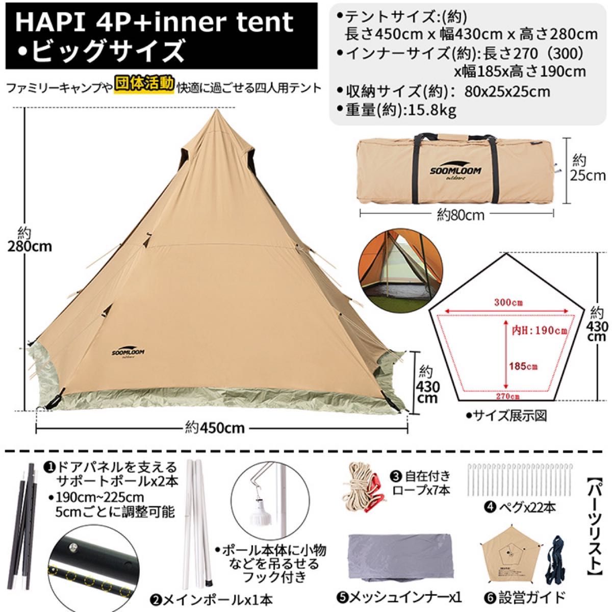 訳あり新品 Soomloom テント タープ 両用 ティピーテント ワンポールテント HAPI 4P メッシュインナーテント付き