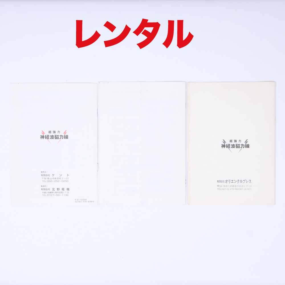 4日間レンタル◆説明書3種類セット 神経波磁力線発生器 Mリング 取扱説明書 政木研究所 政木和三◆J344_画像2