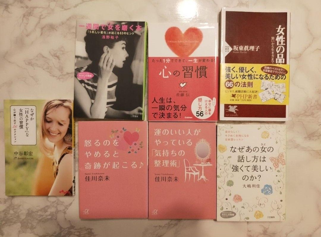 女子力 アップシリーズ おまとめ 7冊 文庫本 自分磨き 女性の品格 心の習慣 HAPPY