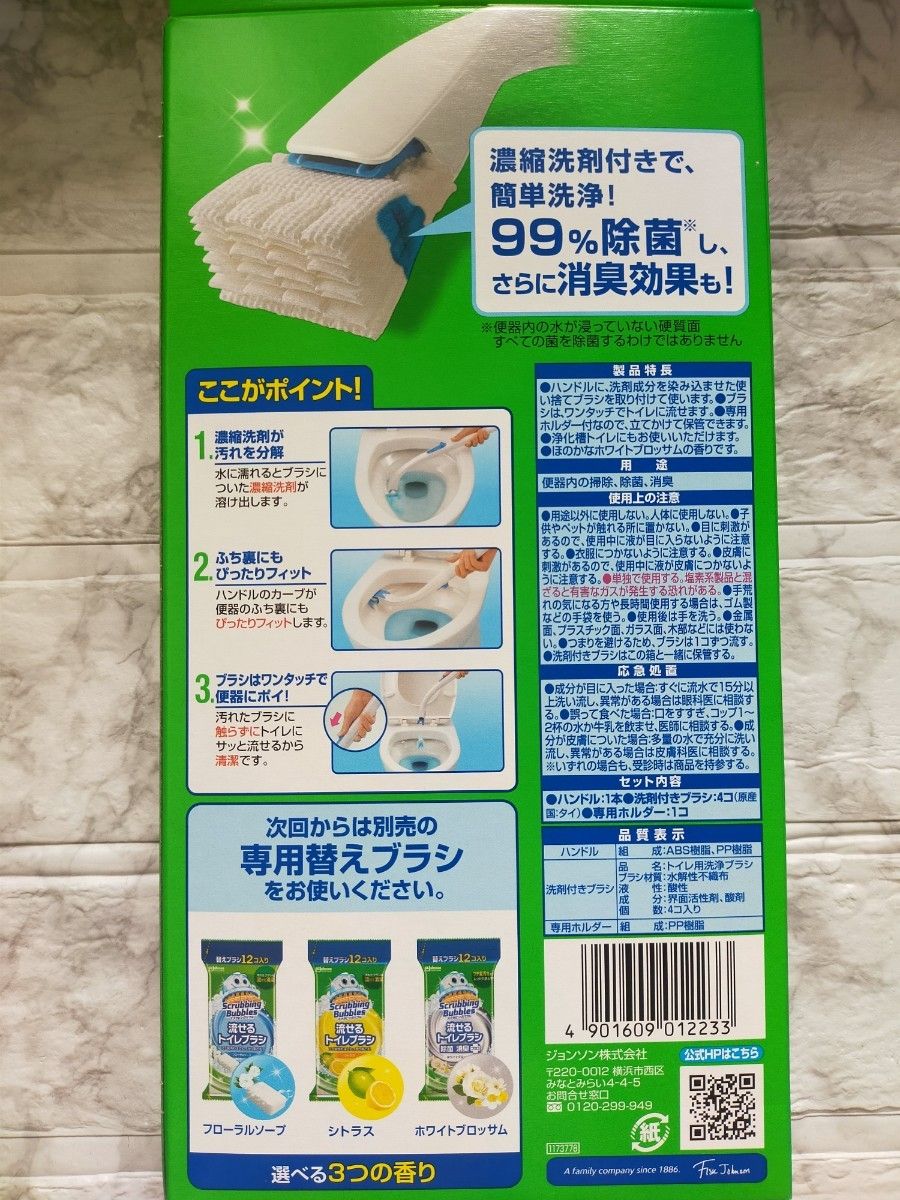 ジョンソン スクラビングバブル 流せるトイレブラシ 除菌消臭プラス ホワイトブロッサム 本体 × 1個  値下げ不可