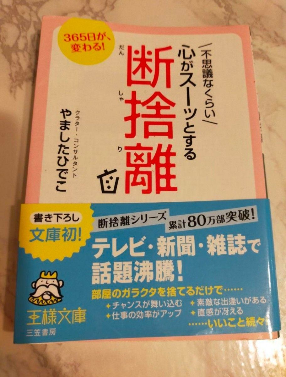 本 おまとめ 5冊 断捨離 スッキリ気持ちが晴れるシリーズ 会話 感情 朝 いいこと 文庫本