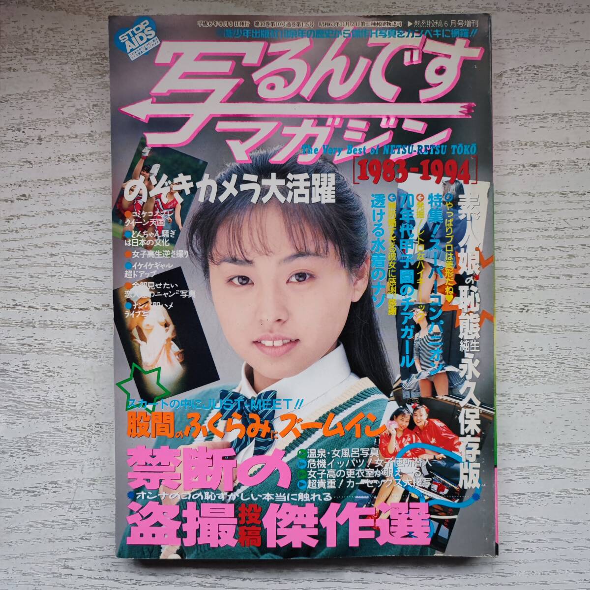◯【雑誌】週刊平凡パンチ 1976年9月13日号 キャンディーズ,アグネス・ラム,泉 ◯【雑誌】週刊平凡パンチ 1976年9月13日号 キャンディーズ,アグネス・ラム,泉