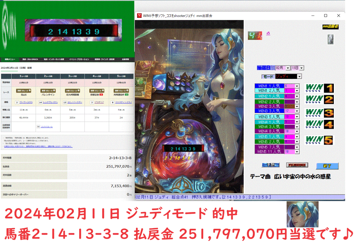 [WIN5予想ソフト_コスモshooterジュディ] 2024年03月03日 ジュディモード 的中払戻金 20,775,110円当選です♪の画像3