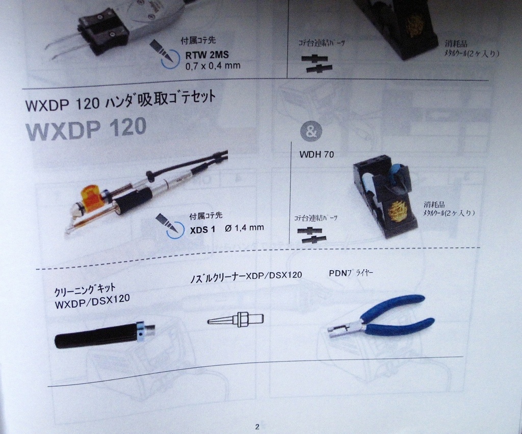 *Weller WX серии рукоятка da всасывание gote комплект WXDP 120set ( б/у товар контрольный номер A)