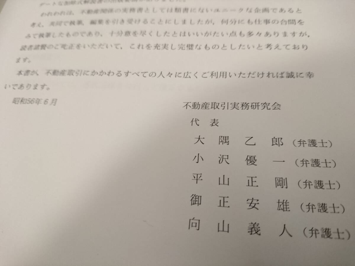 不動産取引の法律実務と契約書式 不動産取引実務研究会著 第一法規 1～3巻セット 【中古本】_画像8