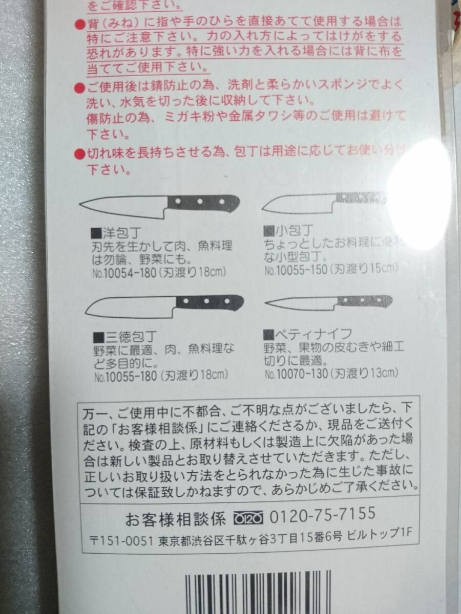 ヘンケルス 『ロストフライシリーズ』 三徳包丁18cm 日本製 【未使用品】 _画像5