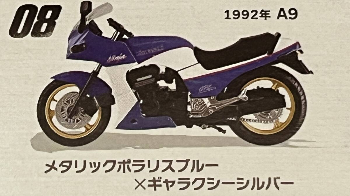 エフトイズ★ GPZ900R 08 ヴインテージ バイク キット 1/24 F-toys_画像1