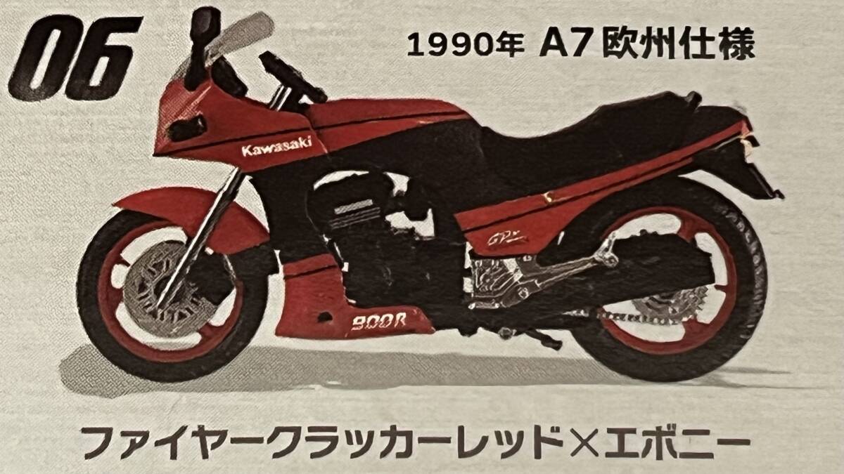 エフトイズ★ GPZ900R 06 ヴインテージ バイク キット 1/24 F-toys _画像1