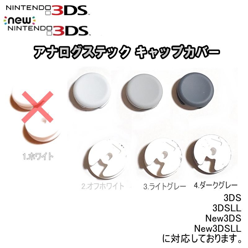 896【修理部品】3DS アナログステック 互換品 標準キャップカバー(1種類)_画像1