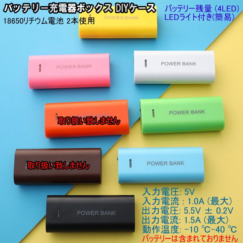 1234 | 18650x2本使用 バッテリー充電器ボックス DIYケース(1個) / IC チップで構築された短絡からデバイスを保護する、過充電。 _画像1