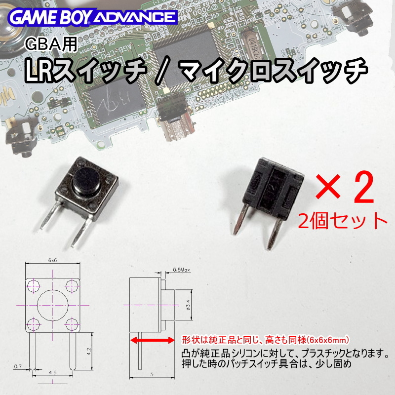 901A[ repair parts ]GBA interchangeable goods LR switch / micro switch (2 piece set )