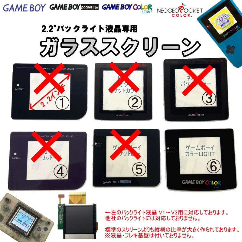 1084 | ゲームボーイカラー 2.2"用バックライト液晶専用 ガラスレンズ GBC ★在庫処分 520円→300円_画像1