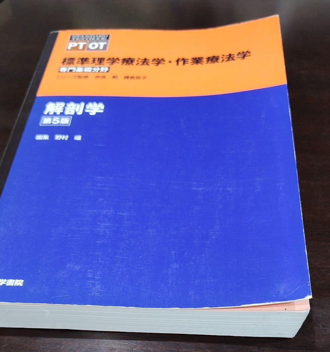 標準理学療法学・作業療法学　専門基礎分野　解剖学　ＰＴ　ＯＴ （ＳＴＡＮＤＡＲＤ　ＴＥＸＴＢＯＯＫ） （第５版） 