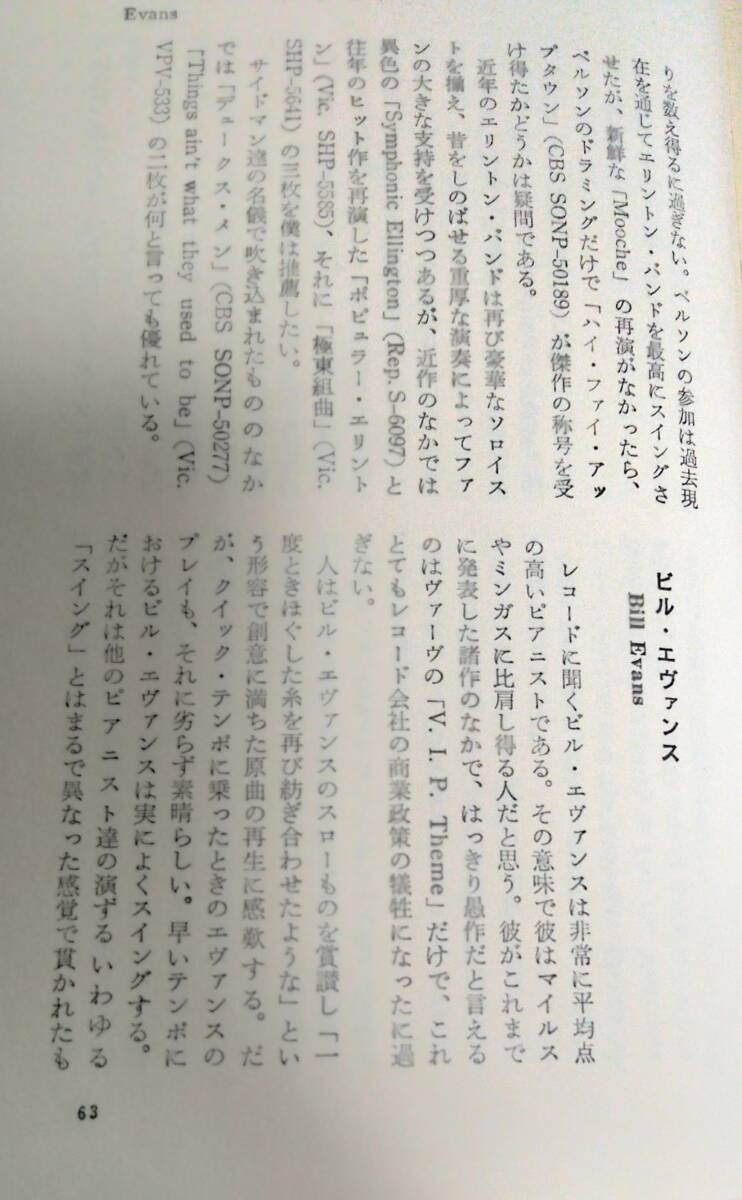 ★名著「ジャズレコード・ブック」粟村政昭著です。の画像5