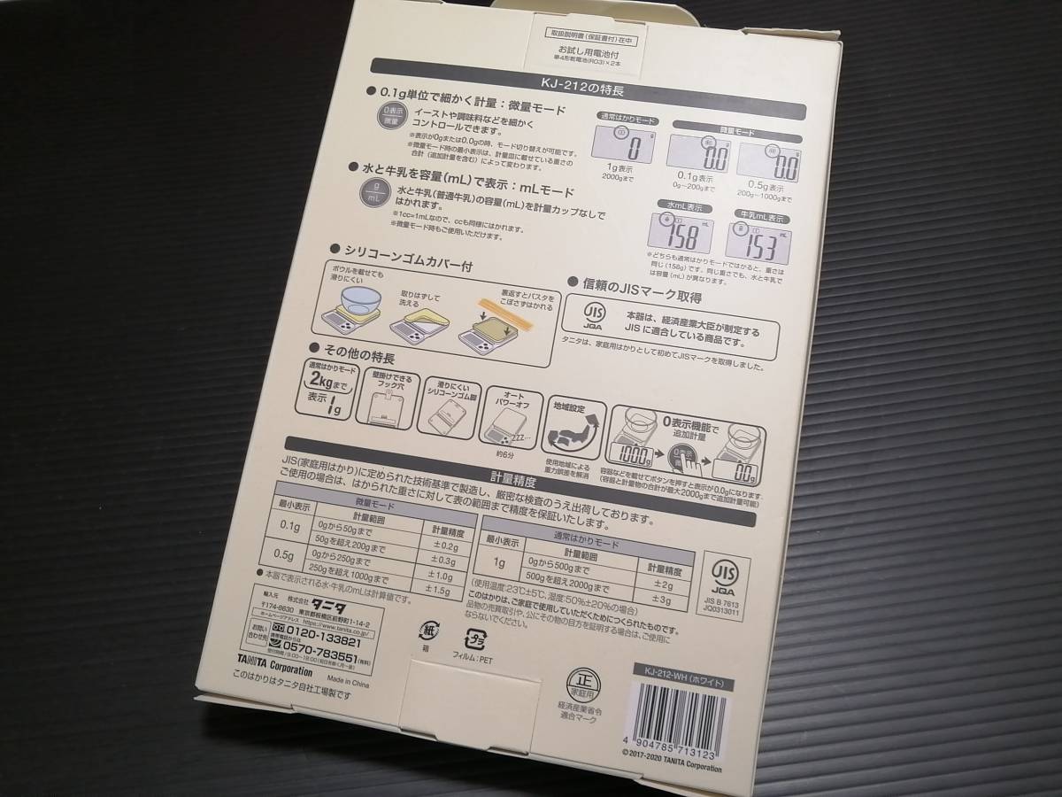 送料無料/即納/タニタ[KJ-212-WH]白デジタルクッキングスケール/カバー洗える/キッチンスケール/2kg計量/TANITA/新品未使用未開封