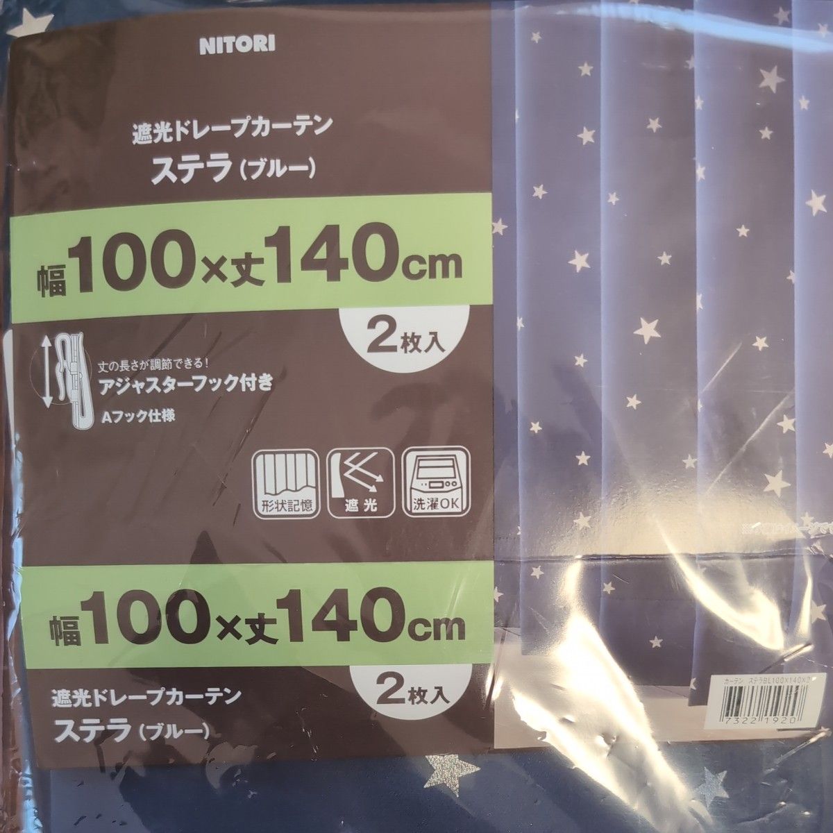 【最終値下げ】ニトリ　遮光ドレープカーテン　ステラ（ブルー）【一枚のみ】