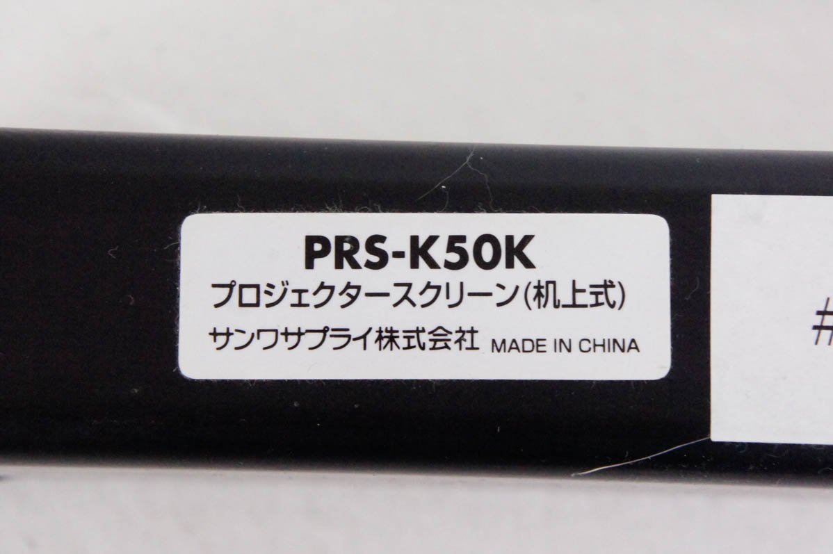 サンワサプライ プロジェクタースクリーン 机上式 PRS-K50K_画像4