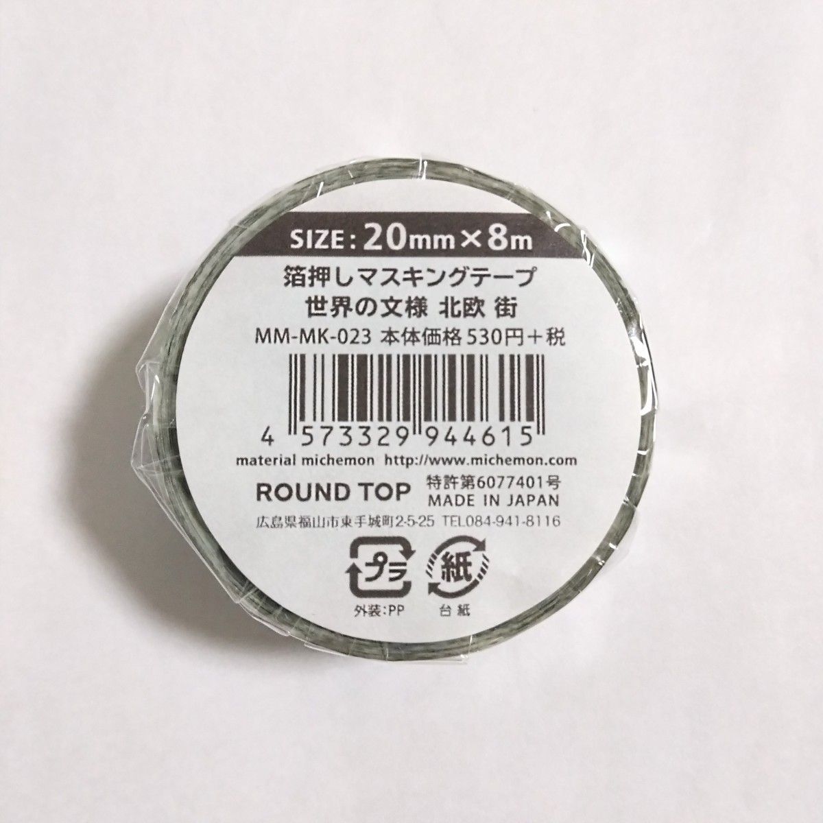 ROUNDTOP マスキングテープ 世界の文様 銀箔 北欧 街  日本製 銀 文様 2個