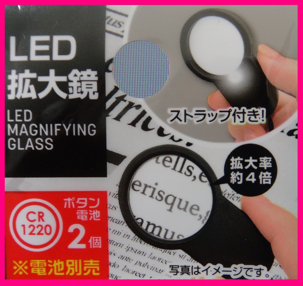 【送料無料:2個:LED ルーペ:拡大鏡】★倍率:4倍:ライト,ストラップ付:携帯:コンパクト:約4×6cm:辞書用 便利 読書 植物 昆虫観察_画像7