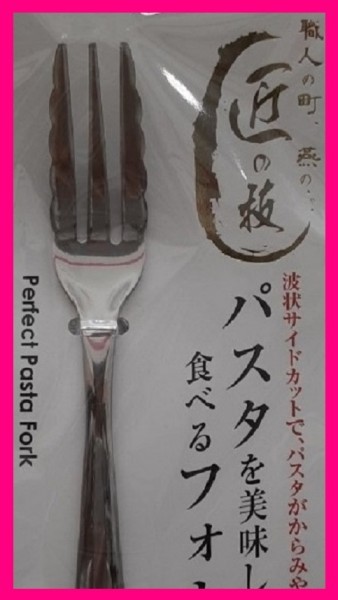 [ free shipping : 2 ps :18cm]* spoon & Fork * made in Japan : curry * pasta . beautiful meal ..: Takumi. .:D: cutlery : Niigata prefecture . three article 
