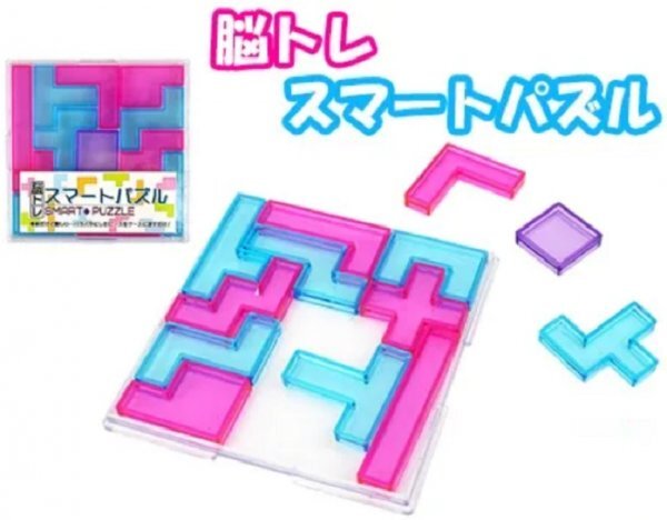 【送料無料：2点：スライドパズル & スマートパズル】★子供も大人も結構ハマる★知育おもちゃ：頭を使う脳トレーニングに：持ち運び便利_画像5