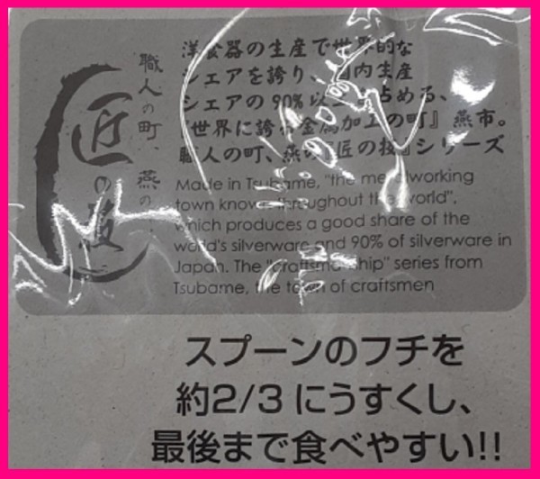 【送料無料:２本:18cm】★スプーン ＆ フォーク★日本製：カレー・パスタを美しく食べる:匠の技:D:カトラリー:新潟県 燕三条_画像3