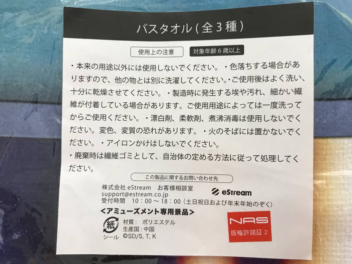 128 (27-2) 未開封 遊戯王 サンダー・ボトル バスタオル ナムコ namco アミューズメント専用景品の画像3