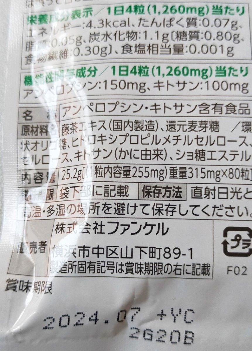 尿酸サポート 20日分 FANCL ファンケル 健康食品 尿酸値高め プリン体 機能性表示食品