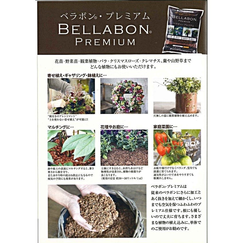 ☆送料無料 可燃ゴミ可！寄せ植え ギャザリング ブリコラージュ ヤシチップ 軽量汎用培養土『ベラボン　プレミアム ５Ｌｘ２袋セット』_画像5