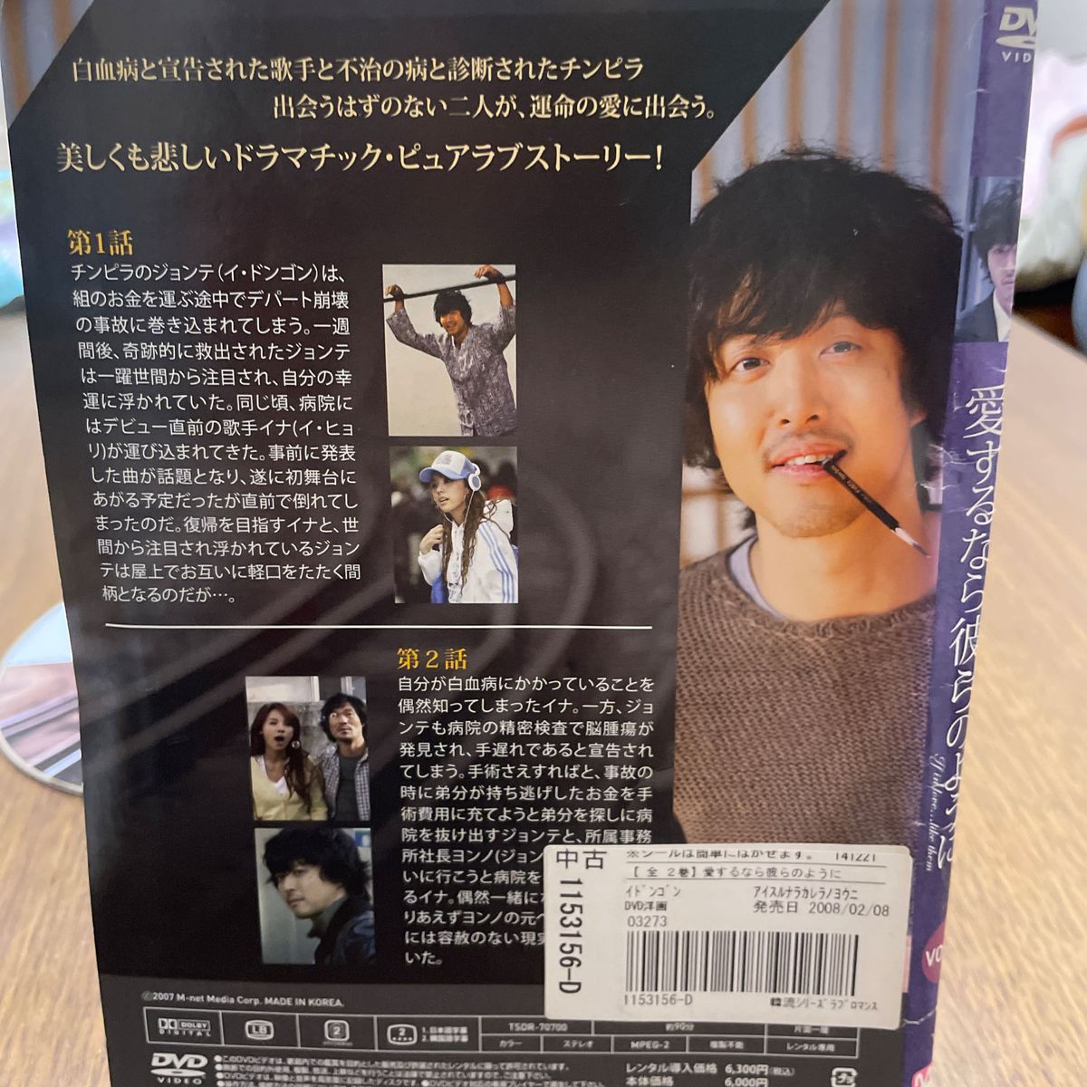 DVD 愛するなら彼らのように 全2巻セット 日本語吹き替えなし