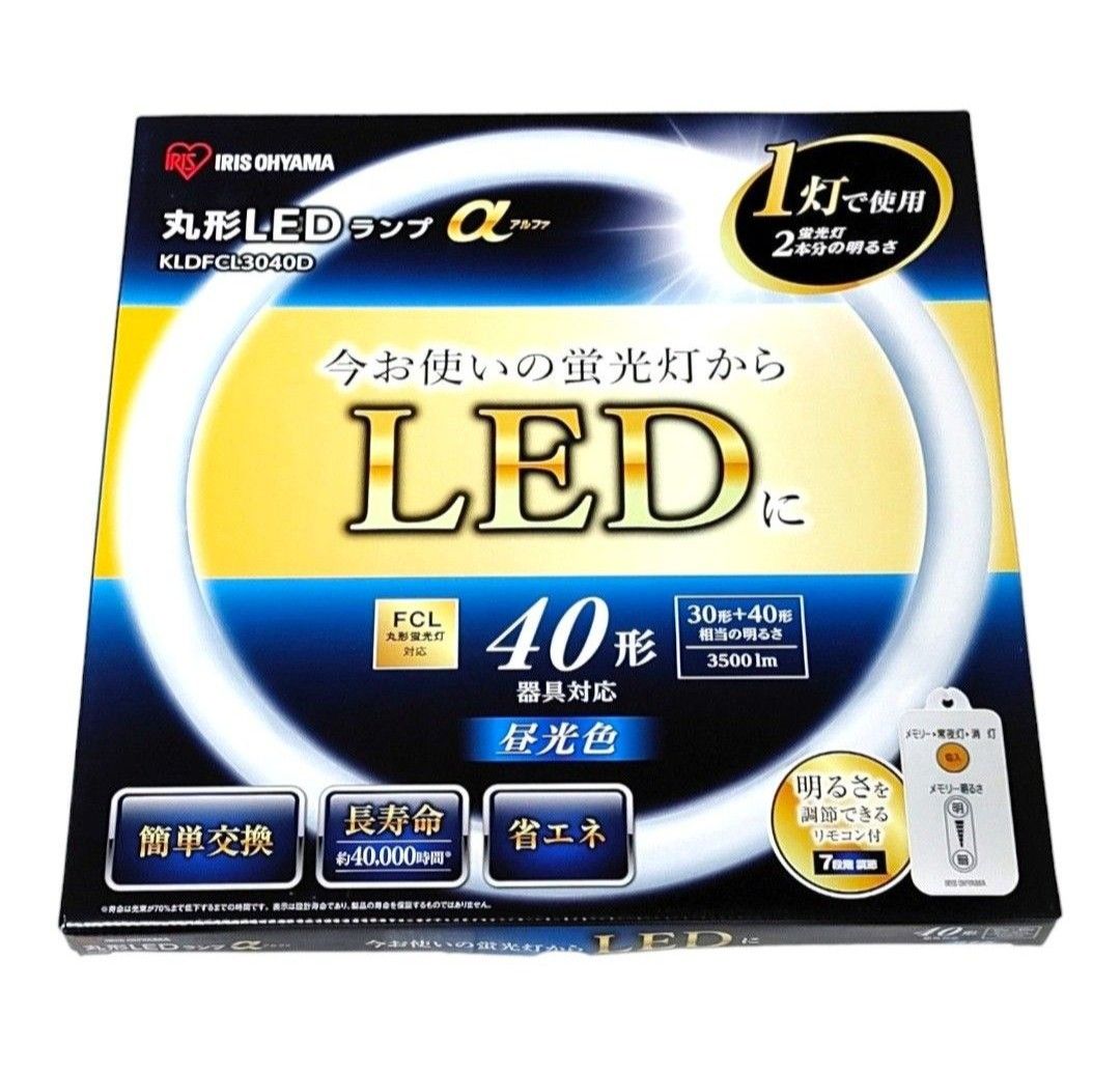 【未使用品】アイリスオーヤマ　丸型LEDランプα　アルファ　40形　FCL　KLDFCL3040D　昼光色　明るさ調整　リモコン付