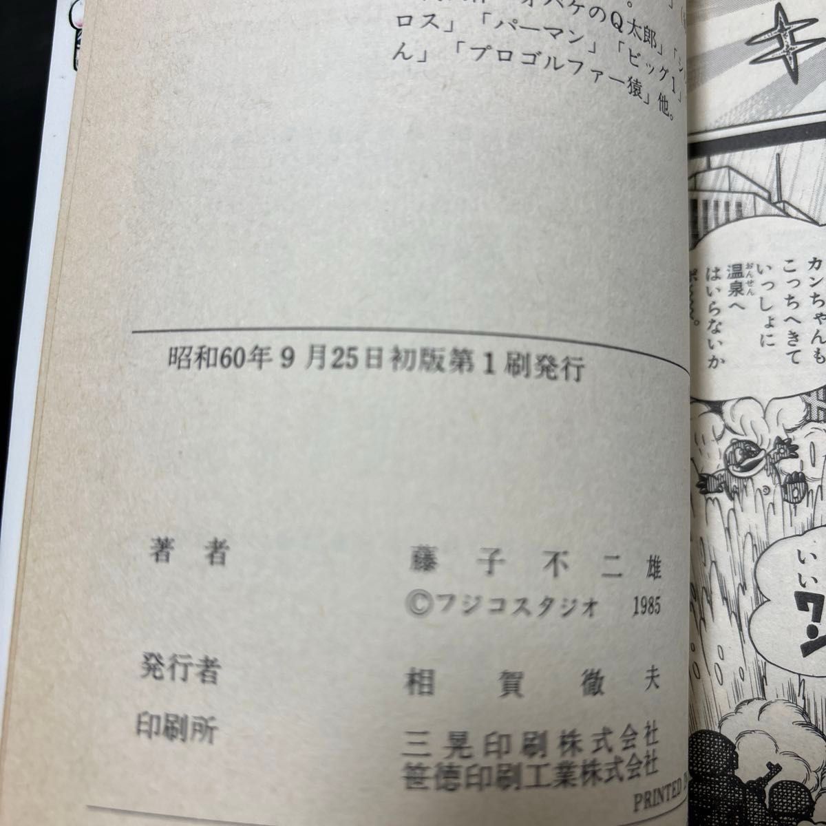 忍者ハットリくん　13巻　初版　てんとう虫コミック