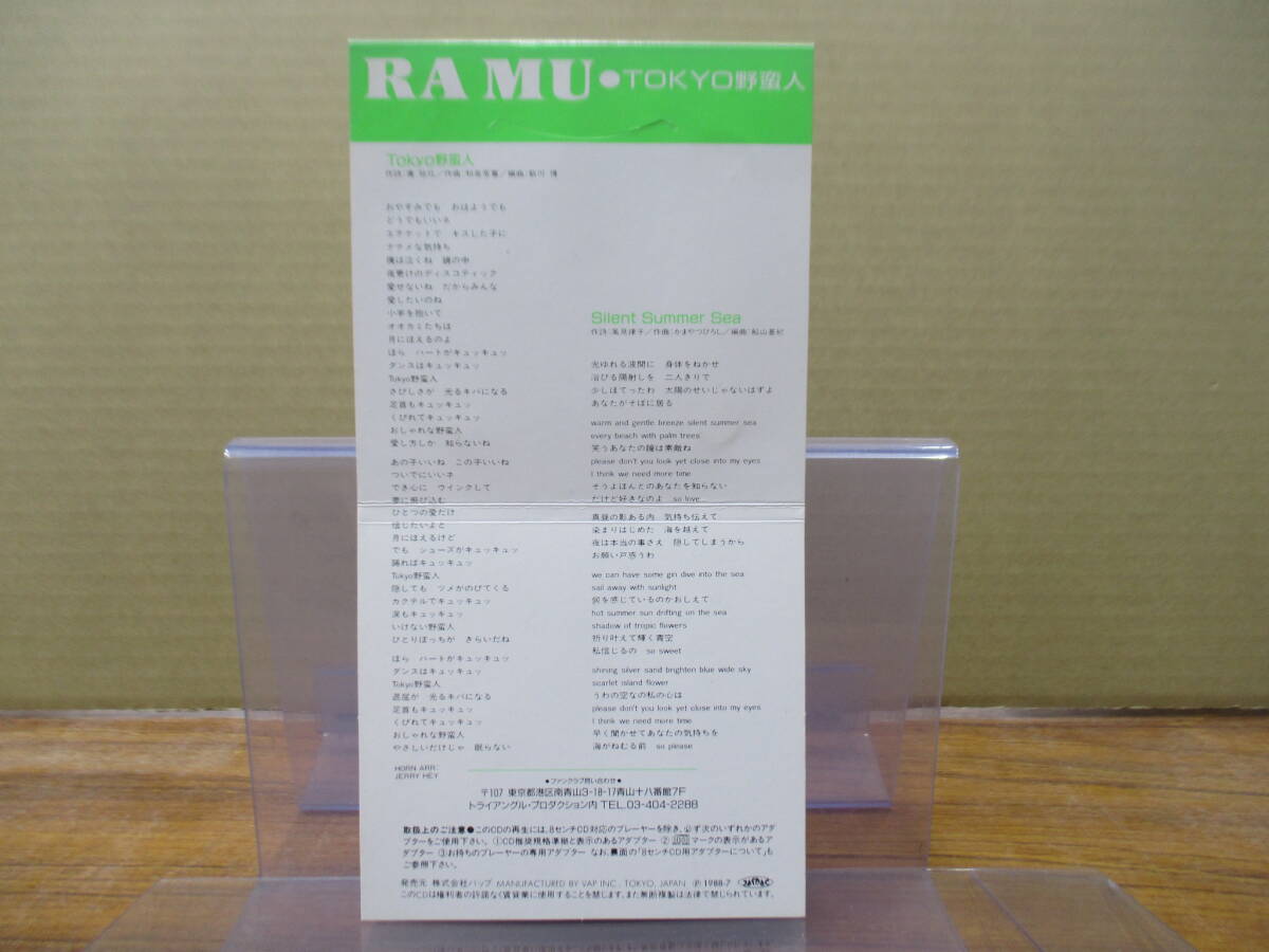 RS-5935【8cm シングルCD】レンタル使用品 / ラ・ムー RA MU (菊池桃子) TOKYO野蛮人 / Silent Summer Sea かまやつひろし MOMOKO KIKUCHI_画像2