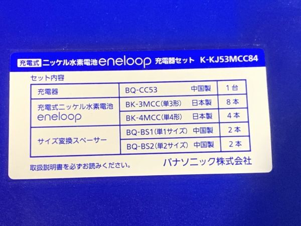 3-77-60 Panasonic パナソニック eneloop エネループ ニッケル水素電池 充電器セット K-KJ53MCC84 12本 スペーサー付き(通電OK)_画像10