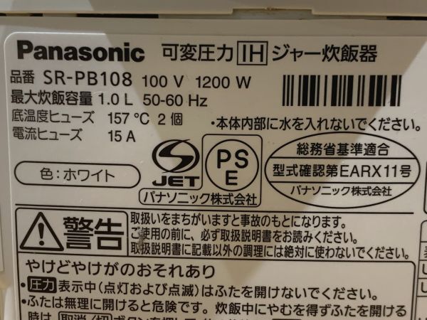 3-195-100 Panasonic パナソニック 可変圧力IHジャー炊飯器 おどり炊き SR-PB108 5.5合炊き 2018年製(通電OK)_画像9
