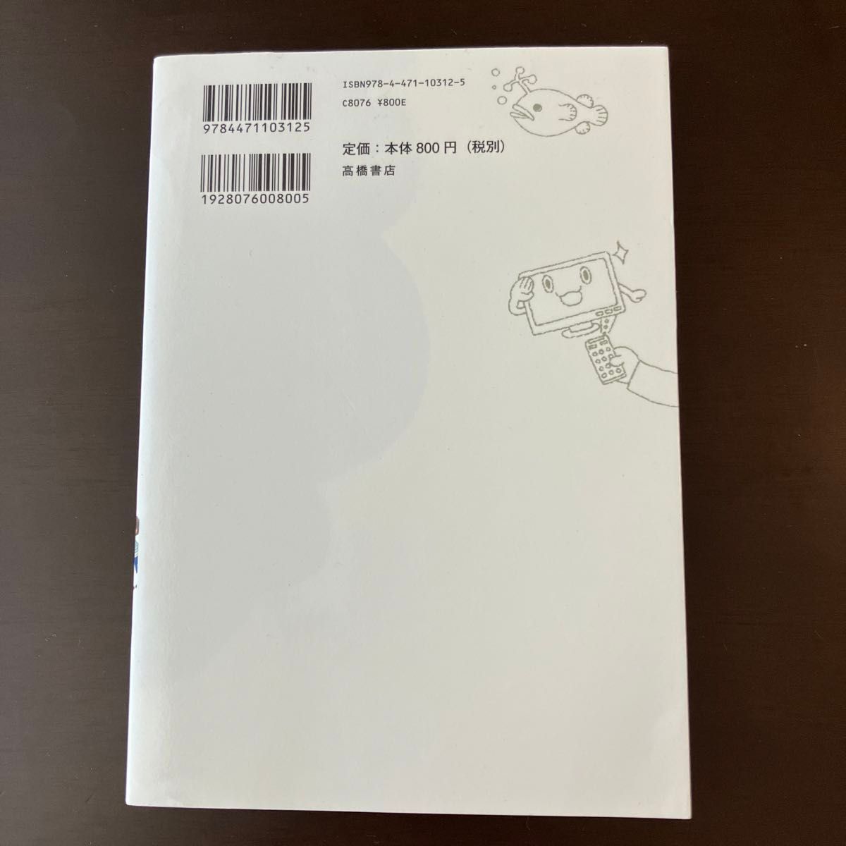 なぜ？どうして？たのしい！科学のふしぎ２年生 （たのしい！科学のふしぎ） 村山哲哉／監修