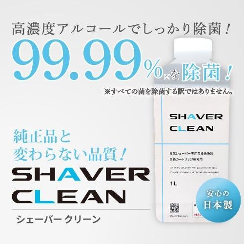 ブラウン 洗浄液 電気シェーバー 髭剃り アルコール洗浄液 日本製 シェーバークリーン （カートリッジ CCR約12個分 1Lx2本）_画像5