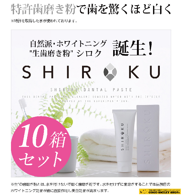 ＜10個セット＞【国内送料無料】 SHIROKU 歯磨き粉 ハミガキ ホワイトニング 生歯磨き粉 シロク デンタルペースト オーラルケア_画像1