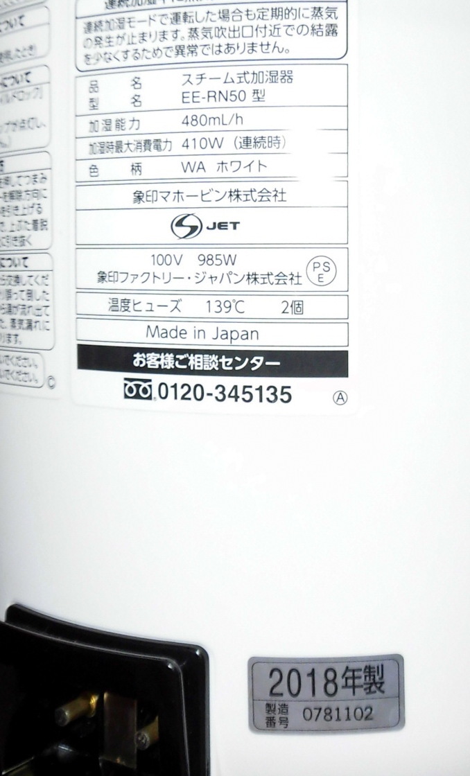 ＜綺麗＞象印 ZOJIRUSHI スチーム式加湿器 EE-RN50 加湿量480mL/h ホワイト 2018年製の画像10