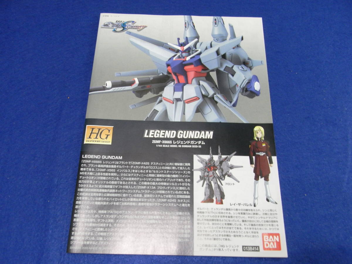 プラモデル HG 機動戦士ガンダムSEED DESTINY 35 1/144 ZGMF-X666S レジェンドガンダム_画像3