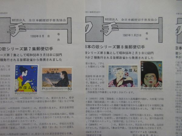 ●切手解説書（見本（みほん）切手貼り）（日本の歌シリーズ9種完）の画像5