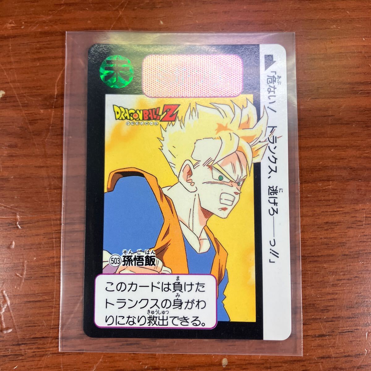 D13 ドラゴンボールZ 当時物 カードダス 1992 No.503 孫悟飯 D13 ドラゴンボールZ 当時物 カードダス 1992 No.503 孫悟飯