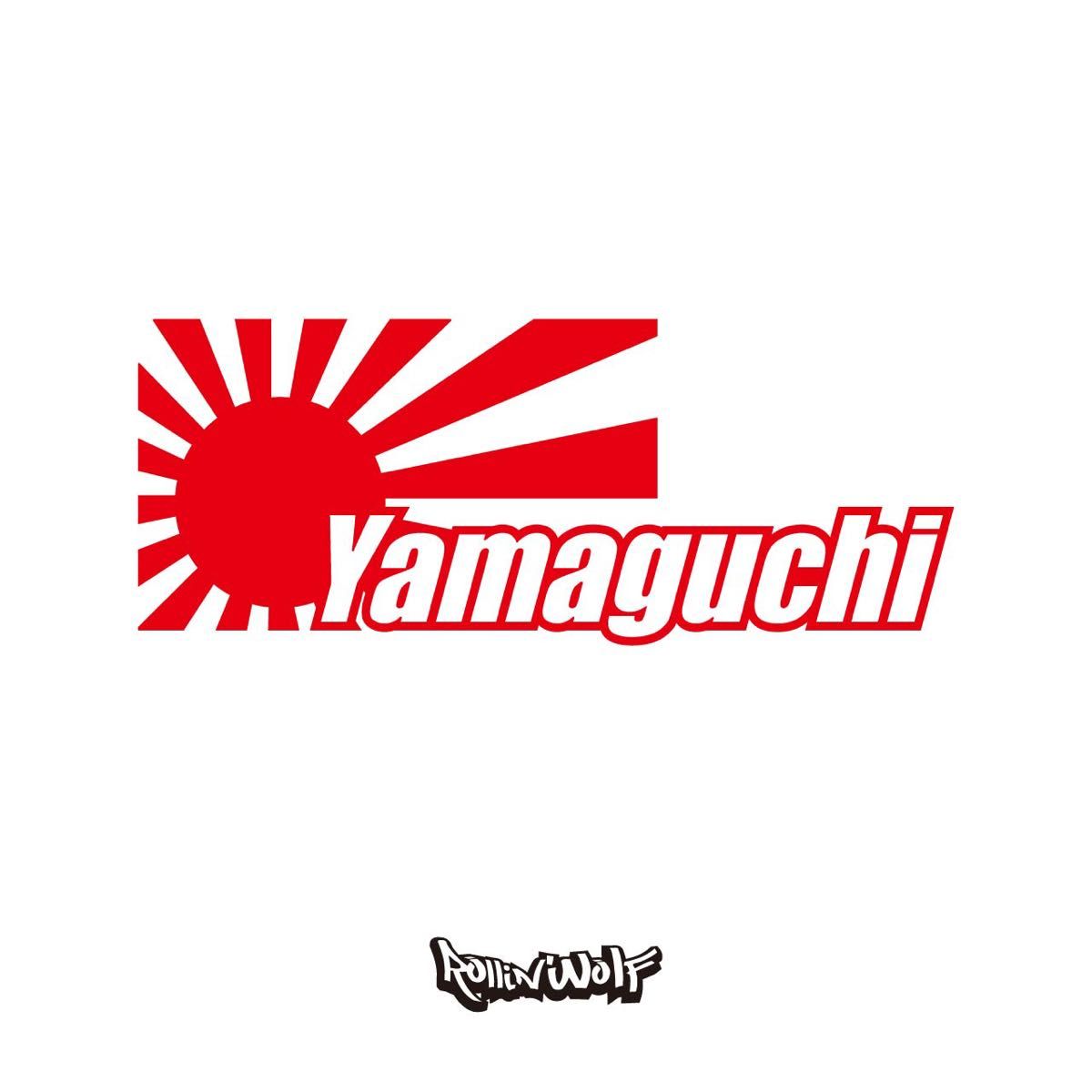 Yamaguchi (山口) カッティングステッカー　日章旗　7.0×17.5 山口県