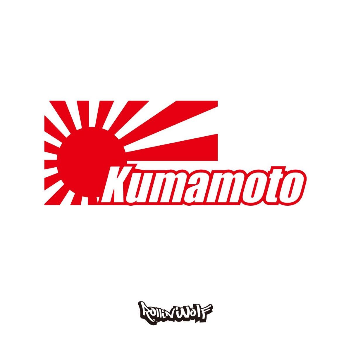 Kumamoto (熊本) カッティングステッカー　日章旗　7.0×17.5 熊本県