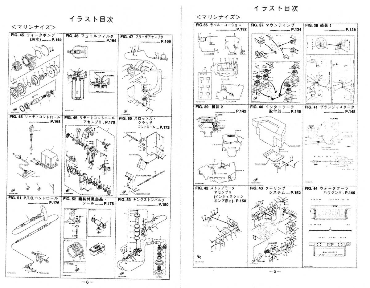 YAMAHAヤマハ ディ-ゼル ＭＤ・ＳＸ９８０／１０５０シリーズ　パーツカタログ（パーツリスト）中古 未使用に近い_画像7